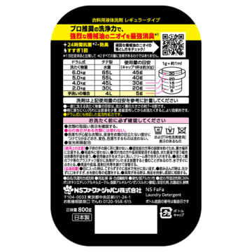プロのチカラ 作業着専用液体洗剤 02