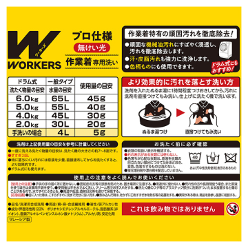WORKERS液体洗剤 02