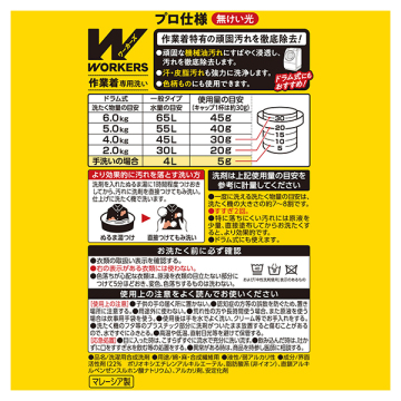 WORKERS液体洗剤 02