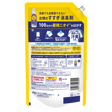 クエン酸in 超消臭 衣類のすすぎ消臭剤 SPORTS 02