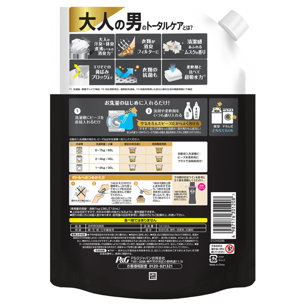 煮沸レベル超消臭 抗菌ビーズ MEN Fresh Musk / レノア(柔軟剤, 日用品