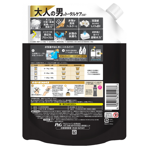 煮沸レベル超消臭 抗菌ビーズ MEN Fresh Musk / レノア(柔軟剤, 日用品