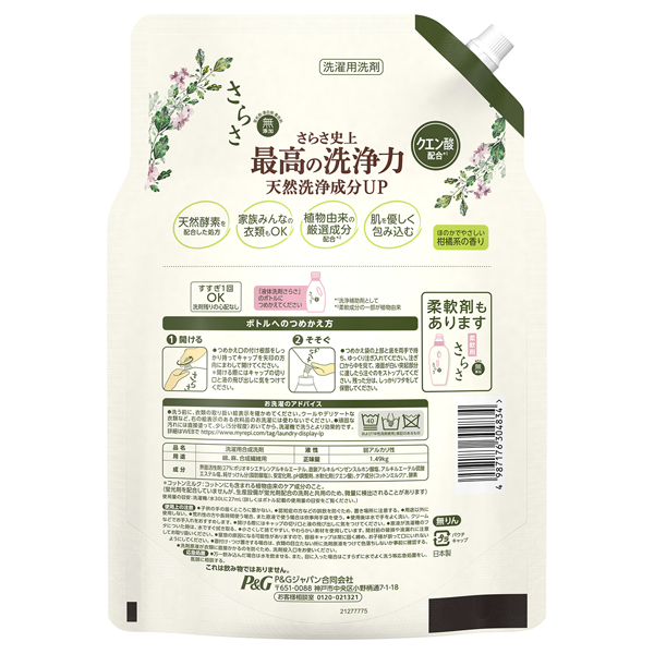 洗濯洗剤 液体 / 1490g / 詰め替え / ほのかでやさしい柑橘系の香り 1
