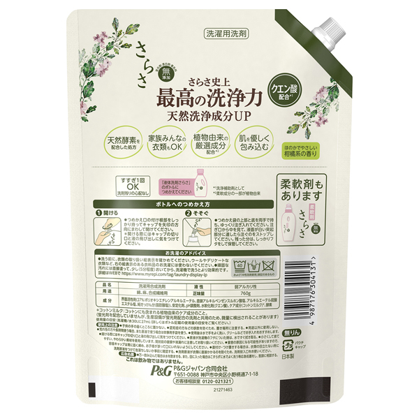 洗濯洗剤 液体 / さらさ(洗濯用洗剤, 日用品・雑貨)の通販 - アット