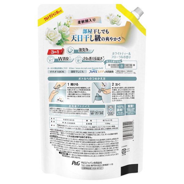柔軟剤入り 洗濯洗剤 液体 / ボールド(洗濯用洗剤, 日用品・雑貨)の