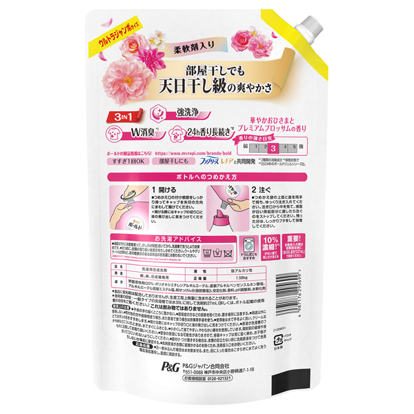 柔軟剤入り 洗濯洗剤 液体 / ボールド(洗濯用洗剤, 日用品・雑貨)の