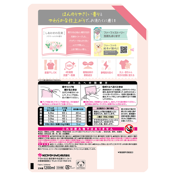 ストーリー柔軟剤しあわせの花束 / 1200ml / 詰替 / 花畑をイメージした、フラワームスクの香り 1