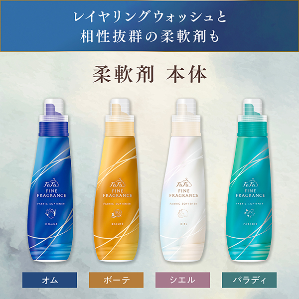 レイヤリングウォッシュ / ファーファ(洗濯用洗剤, 日用品・雑貨)の