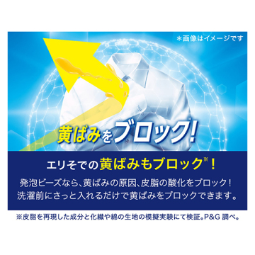 超消臭 煮沸レベル消臭 抗菌ビーズ 黄ばみブロッカー 04