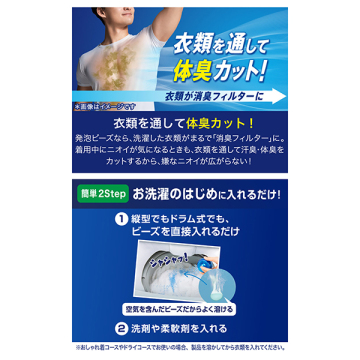 超消臭 煮沸レベル消臭 抗菌ビーズ 黄ばみブロッカー 05