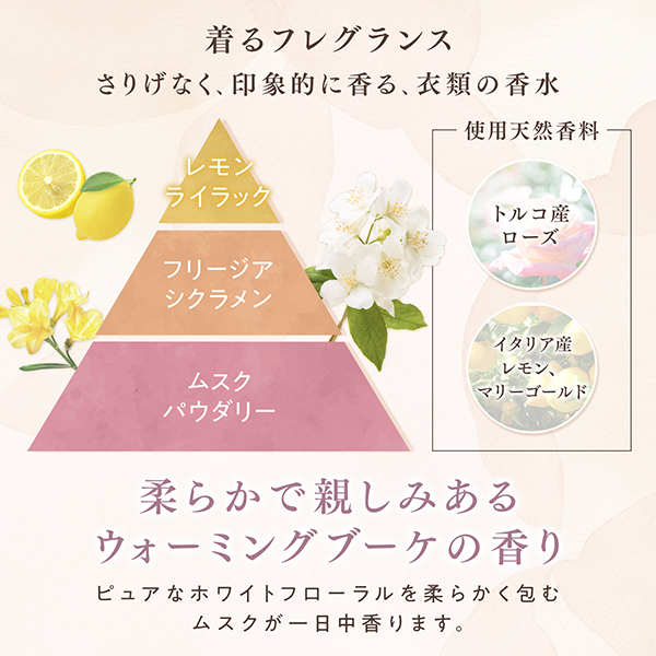 ファブリックミストシエル / 300ml / 本体 / 優しいウォーミングブーケの香り 1