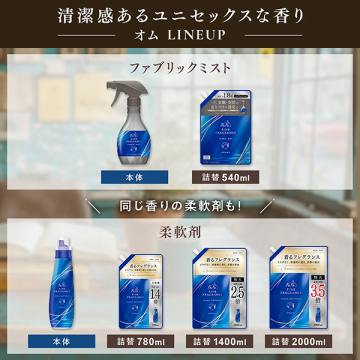 ファブリックミストオム 05