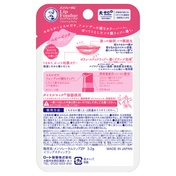 リップフォンデュ 02