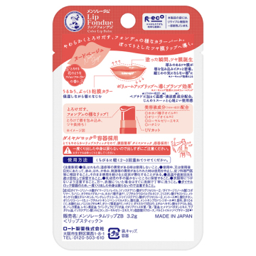 リップフォンデュ 02