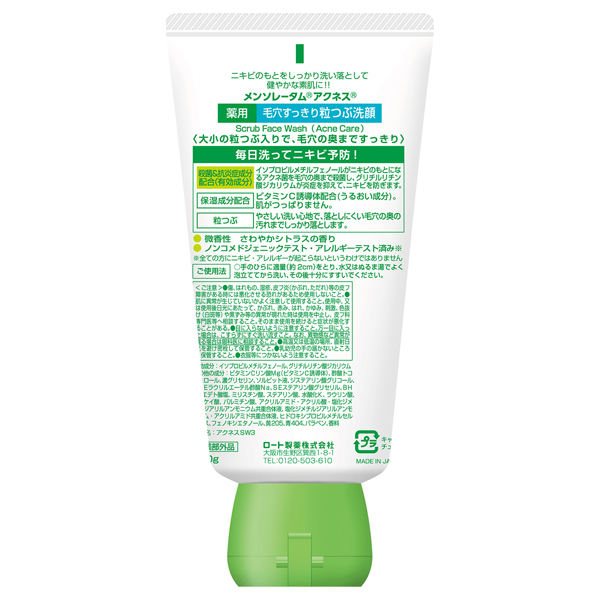 薬用毛穴すっきり粒つぶ洗顔 / メンソレータム アクネス(その他洗顔料