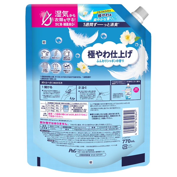 超消臭1WEEK 柔軟剤 極やわ仕上げ / レノア(柔軟剤, 日用品・雑貨)の