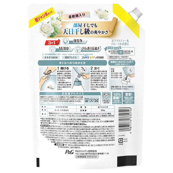 柔軟剤入り 洗濯洗剤 液体 / ボールド(洗濯用洗剤, 日用品・雑貨)の