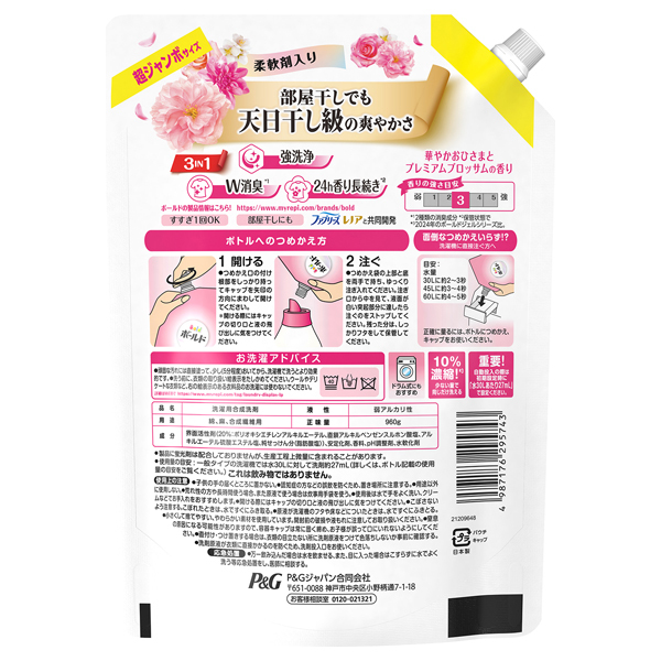 柔軟剤入り 洗濯洗剤 液体 / ボールド(洗濯用洗剤, 日用品・雑貨)の