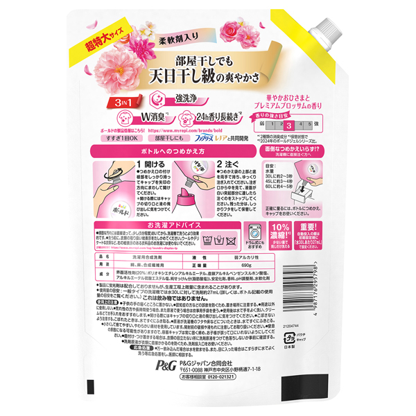 柔軟剤入り 洗濯洗剤 液体 / ボールド(洗濯用洗剤, 日用品・雑貨)の