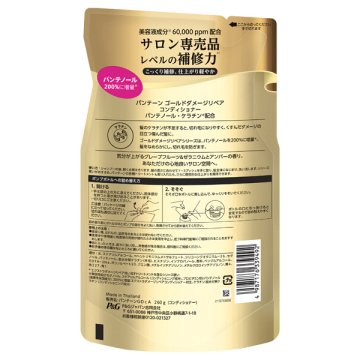 ゴールドダメージリペア コンディショナー 02