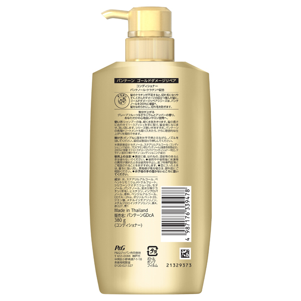 ゴールドダメージリペア コンディショナー / パンテーン