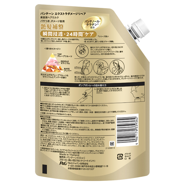 エクストラダメージリペア 美容液ヘアミルク (洗い流さない