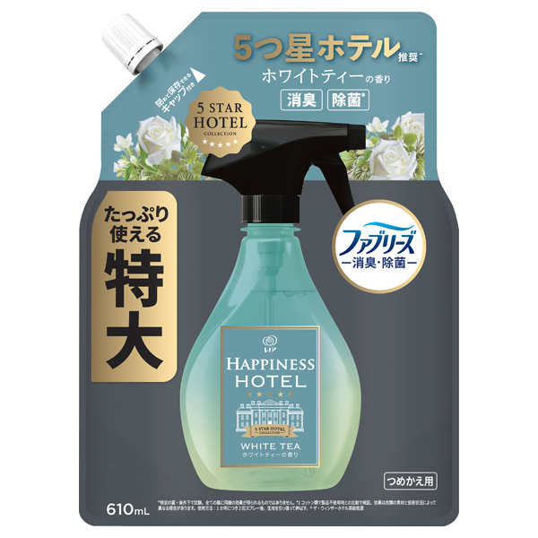 消臭・除菌 5つ星ホテル推奨 衣類・布製品消臭剤 HAPPINESS HOTEL / 610ml / 詰め替え / ホワイトティーの香り