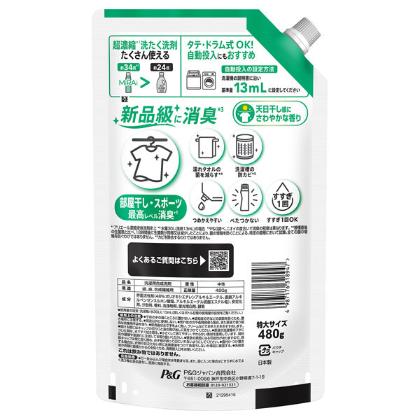 洗濯洗剤 MiRAi 超濃縮コンパクト洗剤 部屋干し&スポーツ / 480g / 詰め替え 1