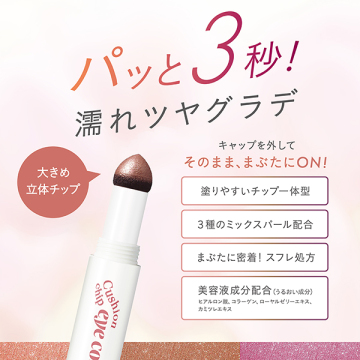 クッションチップアイカラーN 03