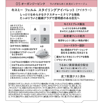 スタイリングアイパレット 02
