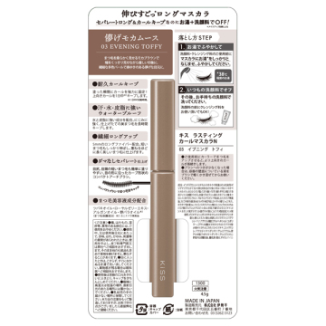 ラスティング カールマスカラN 03
