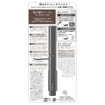 ラスティング カールマスカラN 03