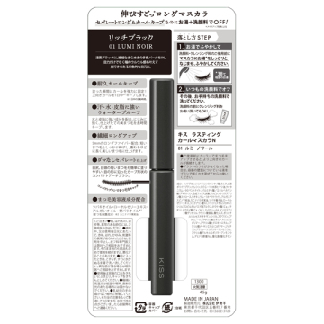 ラスティング カールマスカラN 03