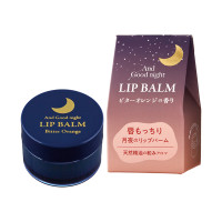 アンドグッドナイト月夜のリップバーム / 9g / 柑橘系の爽やかさと温かみを感じさせる香り
