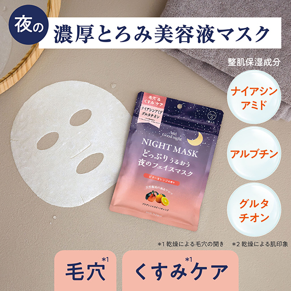 アンドグッドナイト夜のフェイスマスク / Beauwell(フェイス用シート