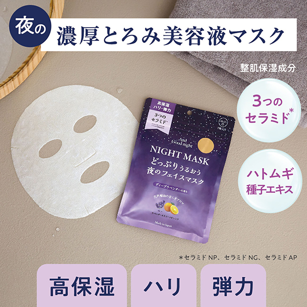 アンドグッドナイト夜のフェイスマスク / Beauwell(フェイス用シート