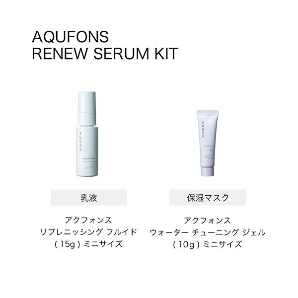 SUQQU アクフォンス キット 限定コフレ アクフォンス キット / SUQQU(スック)(スキンケアキット, キット