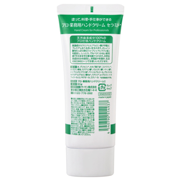 ハンドクリーム セラミド 02