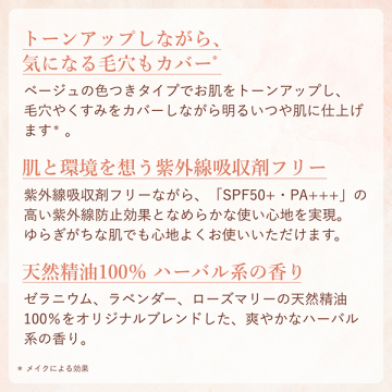 コンフォート UV ミルク [ブライト ベージュ]N 03