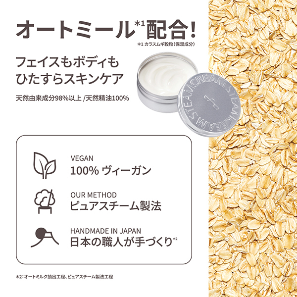 スチームクリーム / STEAMCREAM(スチームクリーム)(フェイスクリーム