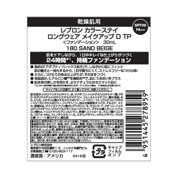 カラーステイ ロングウェア メイクアップ D TP / レブロン(リキッド