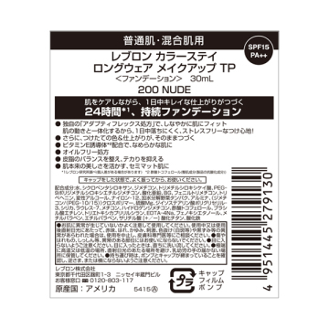 カラーステイ ロングウェア メイクアップ TP 03