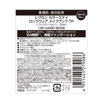 カラーステイ ロングウェア メイクアップ TP 03