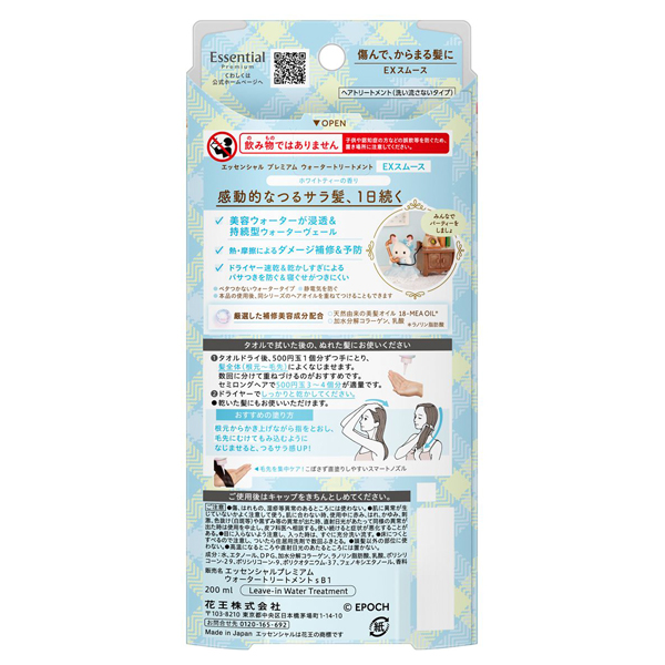 プレミアム ウォータートリートメント EXスムース / 200ml / シルバニアファミリーデザイン / ホワイトティーの香り 1