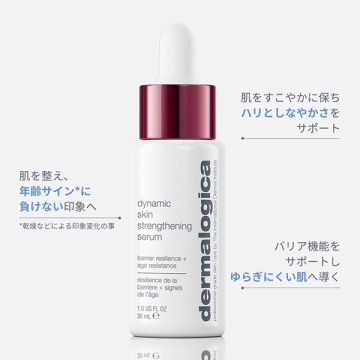 ダイナミックスキン ストレングス セラム 02