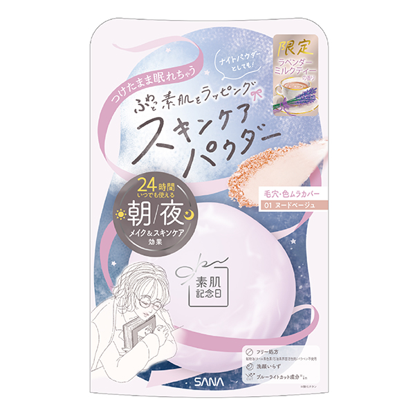 スキンケアパウダー N / 01 / 10.0g / ラベンダーミルクティーの香り