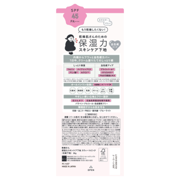 【入荷次第販売開始】保湿力スキンケア下地 02