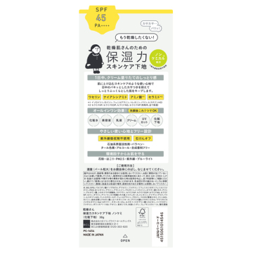 【入荷次第販売開始】保湿力スキンケア下地 ノンケミ 02