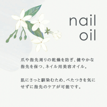 ネイルオイル 02