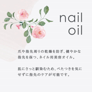 ネイルオイル 02